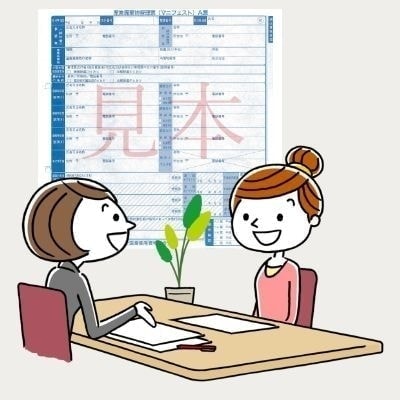 マニフェストについて説明するイラスト