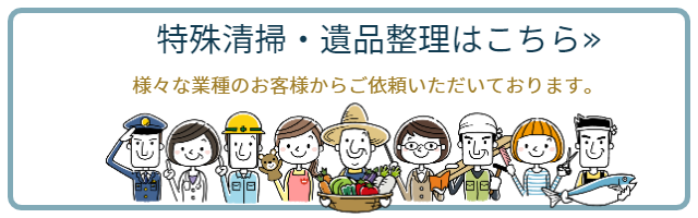 産業廃棄物処理へのリンク